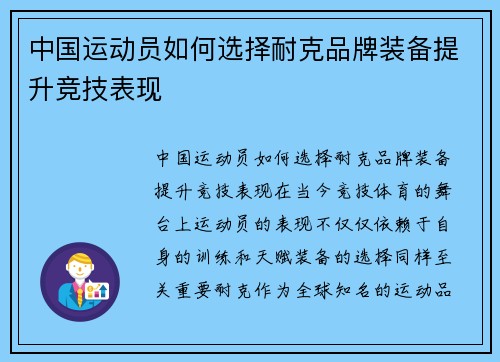 中国运动员如何选择耐克品牌装备提升竞技表现